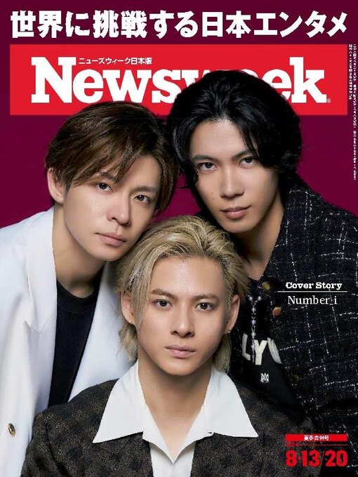 Title details for ニューズウィーク日本版　Newsweek Japan by CCC Media House Co., Ltd. - Available